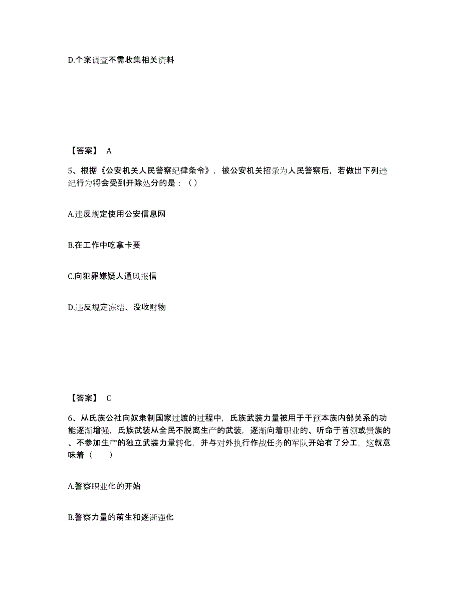 备考2025甘肃省酒泉市金塔县公安警务辅助人员招聘考试题库_第3页