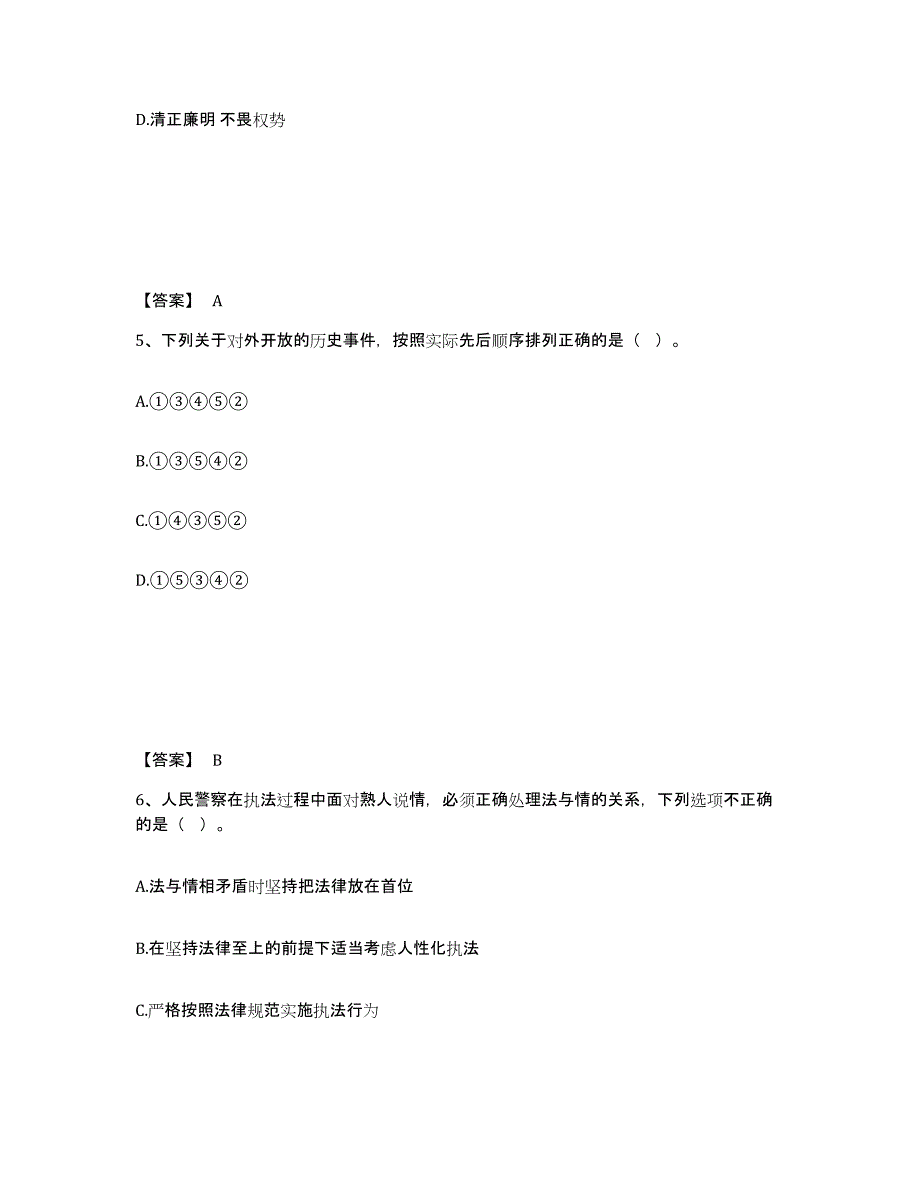 备考2025云南省公安警务辅助人员招聘押题练习试题B卷含答案_第3页