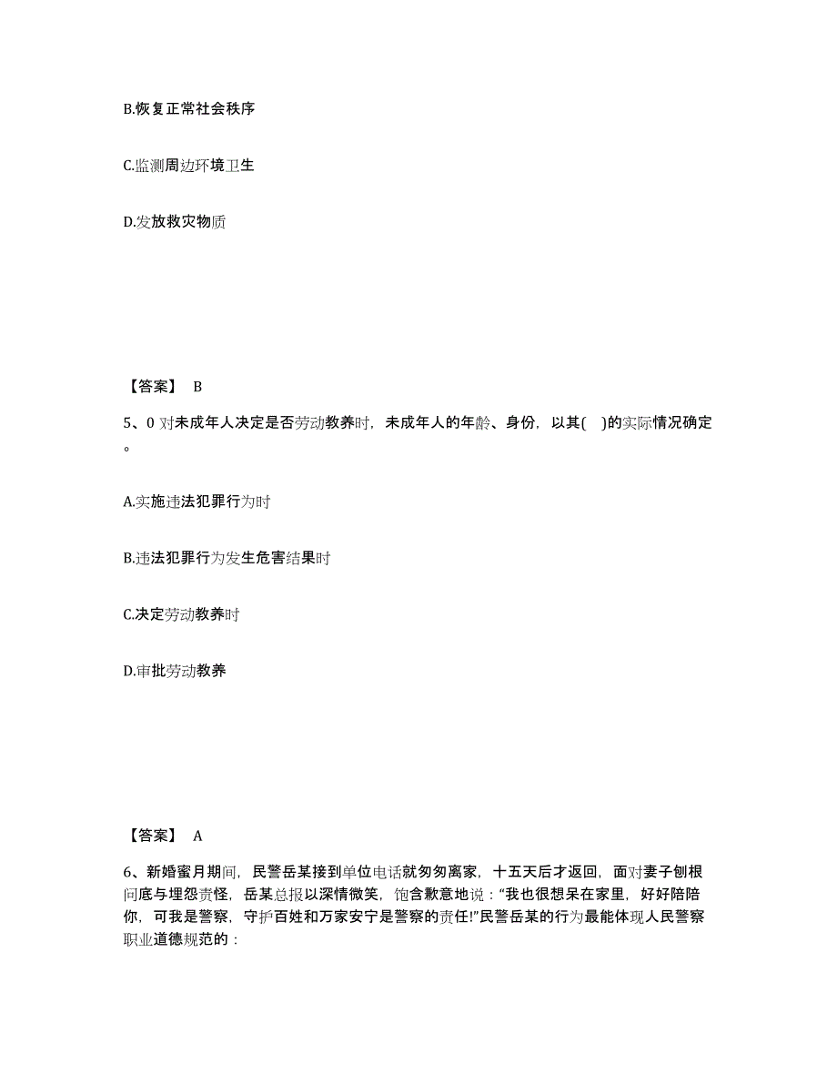 备考2025甘肃省陇南市公安警务辅助人员招聘高分题库附答案_第3页