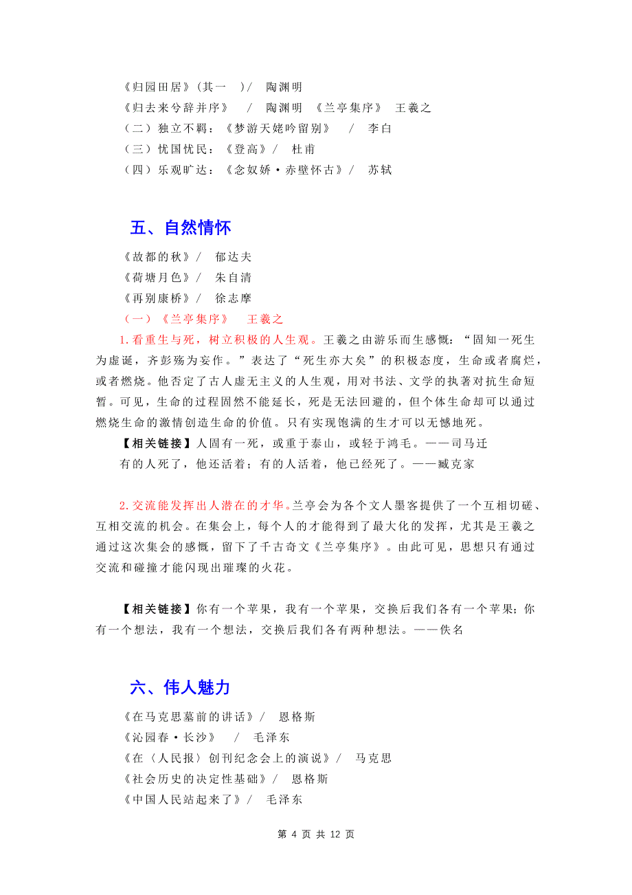 统编版高中语文教材课内作文素材_第4页