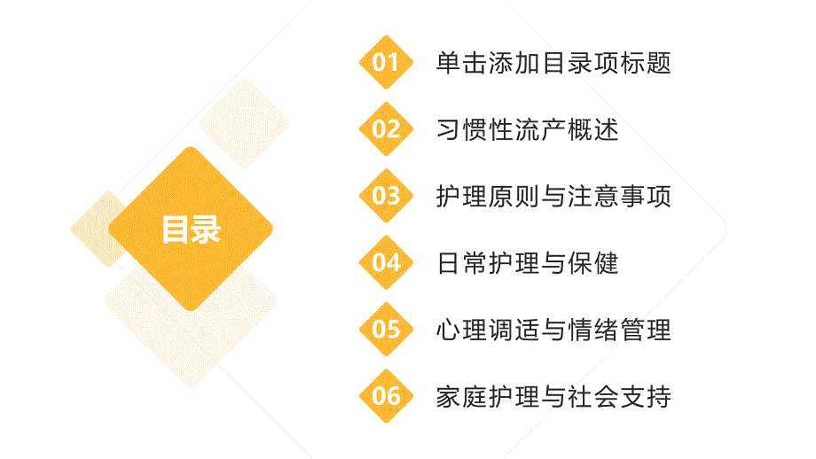 习惯性流产患者的护理经验分享_第2页