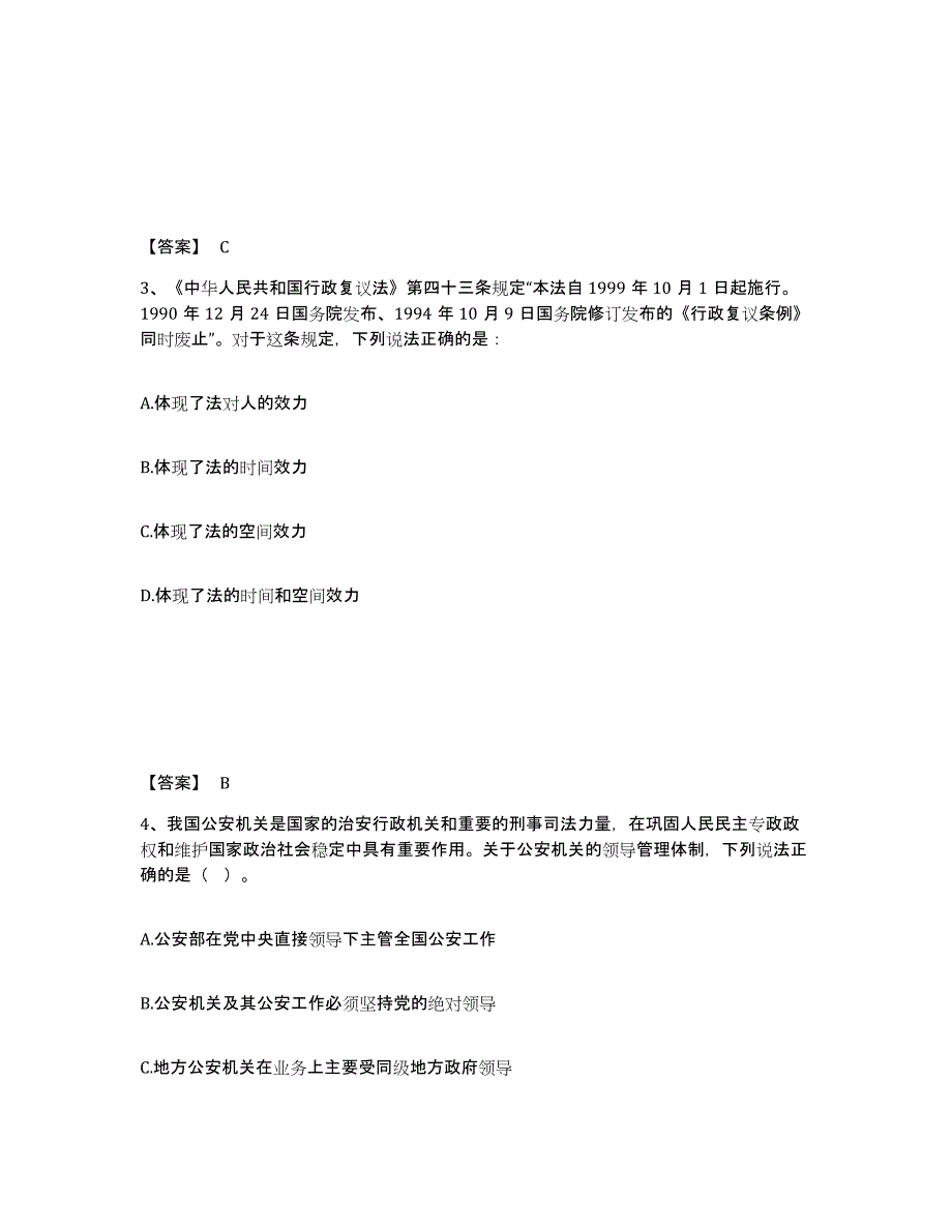 备考2025甘肃省天水市清水县公安警务辅助人员招聘题库检测试卷A卷附答案_第2页