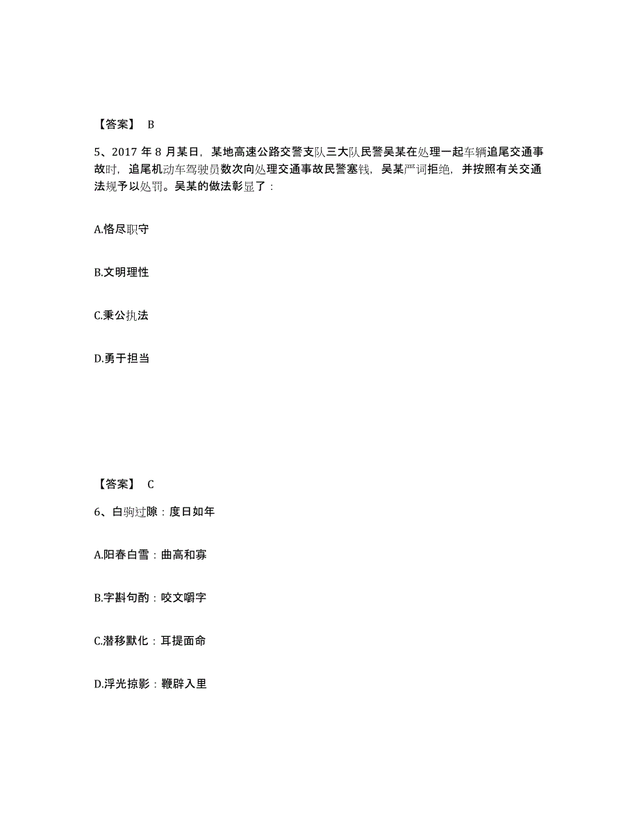 备考2025云南省临沧市云县公安警务辅助人员招聘模考预测题库(夺冠系列)_第3页