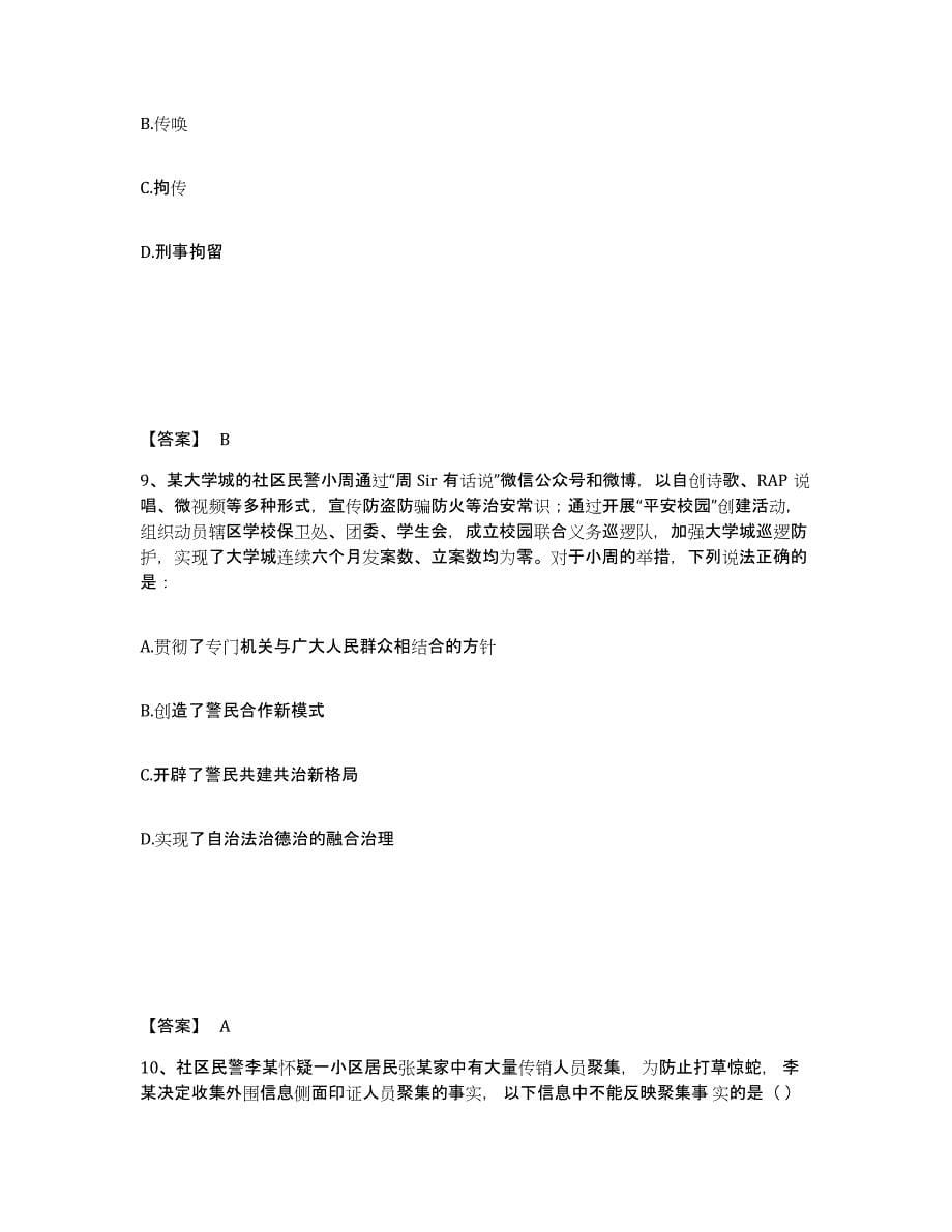 备考2025甘肃省甘南藏族自治州卓尼县公安警务辅助人员招聘能力提升试卷B卷附答案_第5页