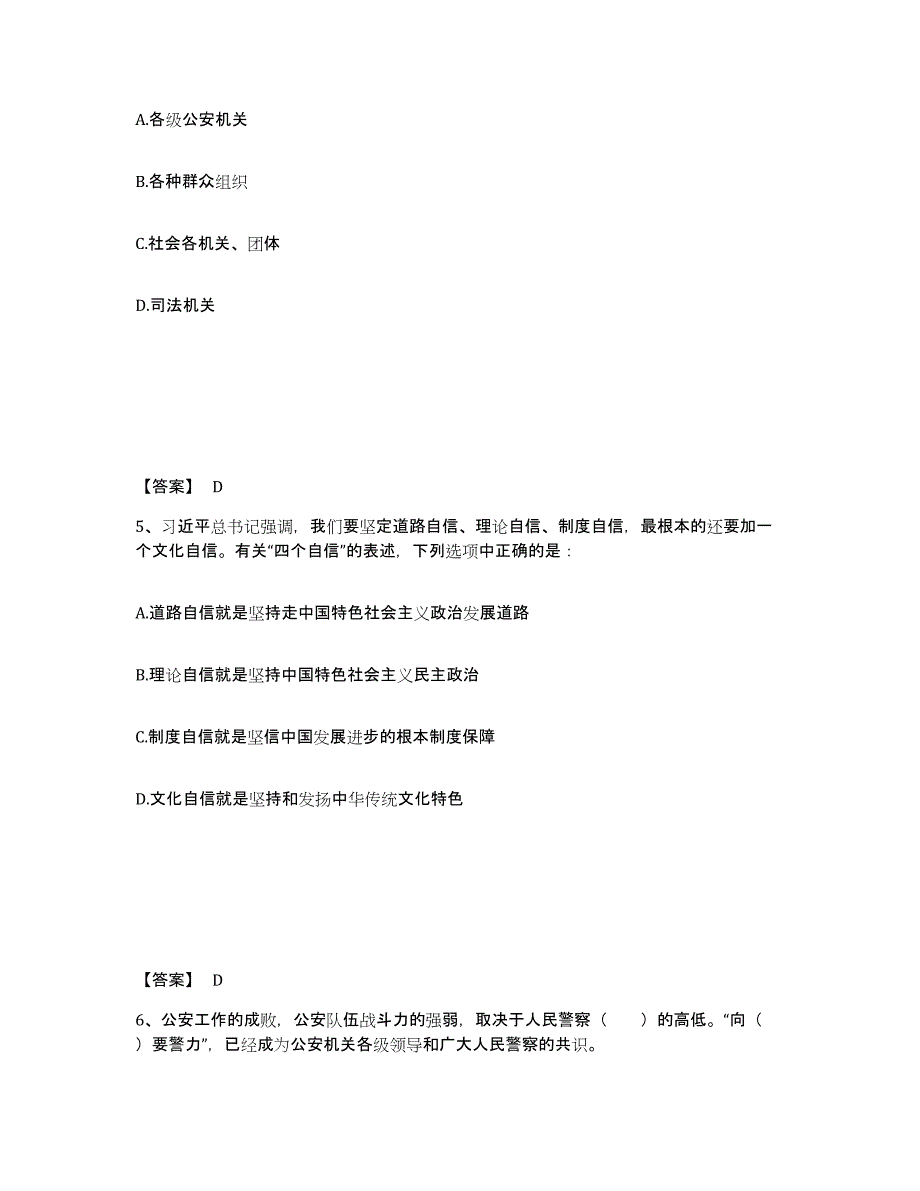 备考2025云南省文山壮族苗族自治州丘北县公安警务辅助人员招聘押题练习试题A卷含答案_第3页