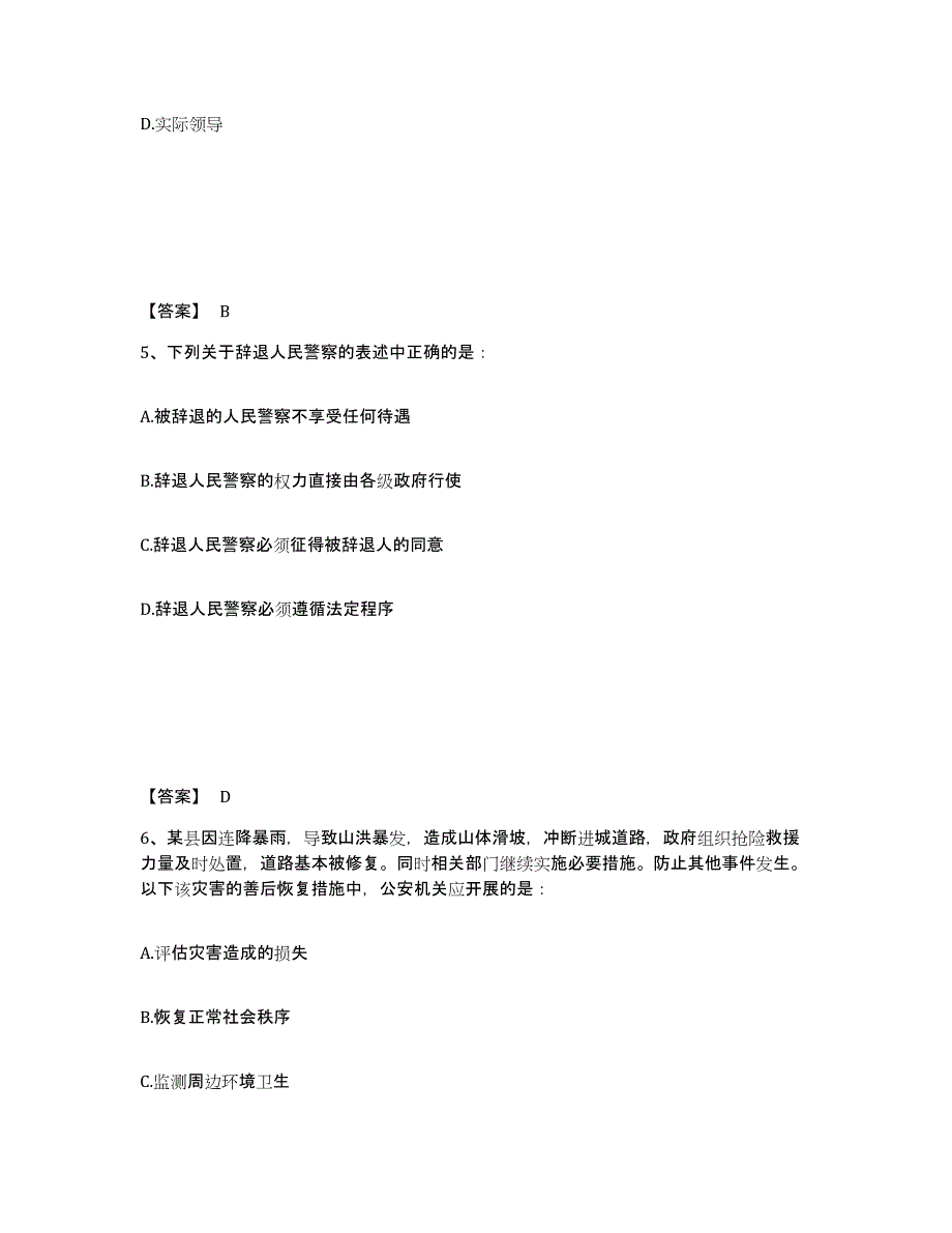 备考2025宁夏回族自治区固原市泾源县公安警务辅助人员招聘题库及答案_第3页