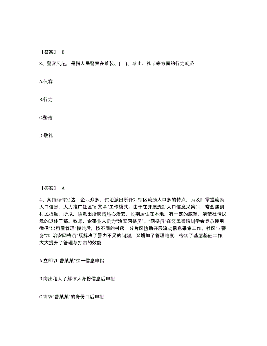 备考2025云南省怒江傈僳族自治州兰坪白族普米族自治县公安警务辅助人员招聘题库及答案_第2页