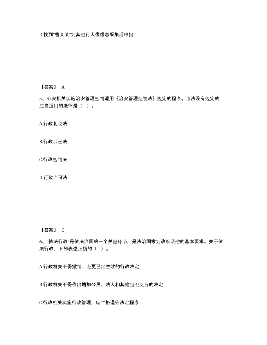 备考2025云南省怒江傈僳族自治州兰坪白族普米族自治县公安警务辅助人员招聘题库及答案_第3页