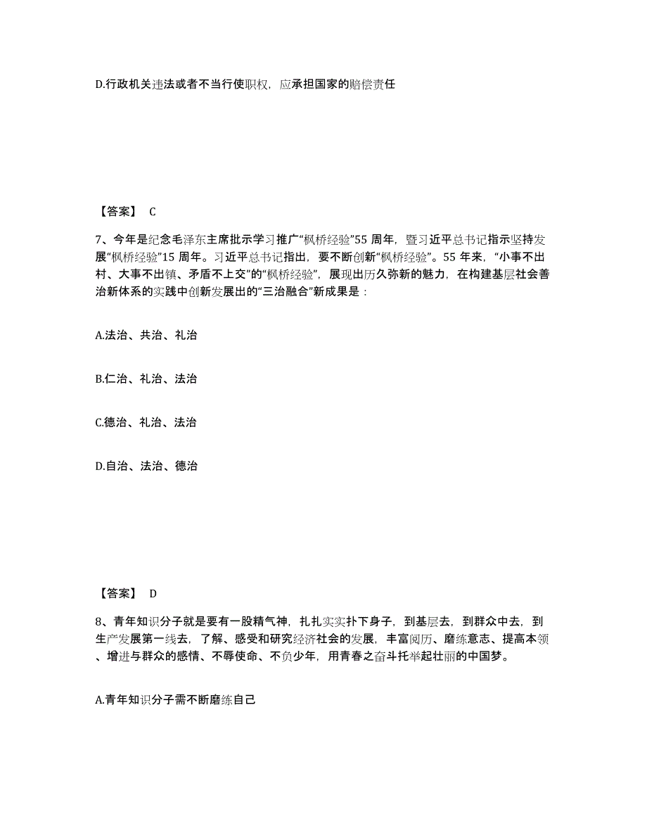 备考2025云南省怒江傈僳族自治州兰坪白族普米族自治县公安警务辅助人员招聘题库及答案_第4页