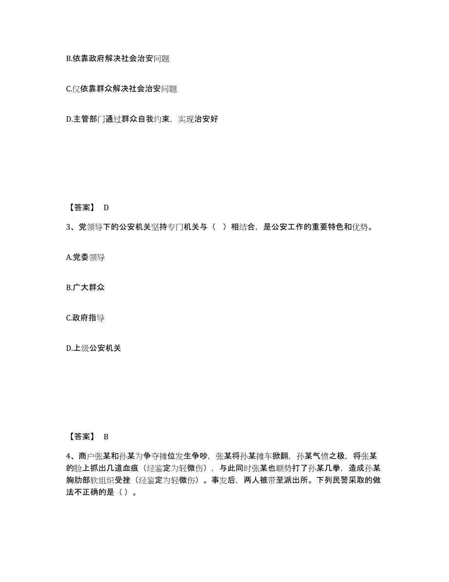 备考2025甘肃省天水市北道区公安警务辅助人员招聘测试卷(含答案)_第2页