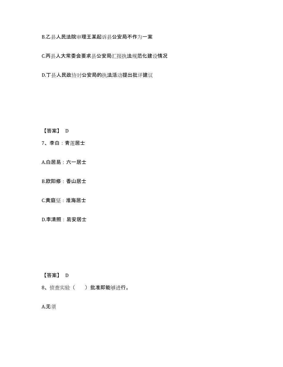 备考2025云南省昆明市盘龙区公安警务辅助人员招聘真题附答案_第4页