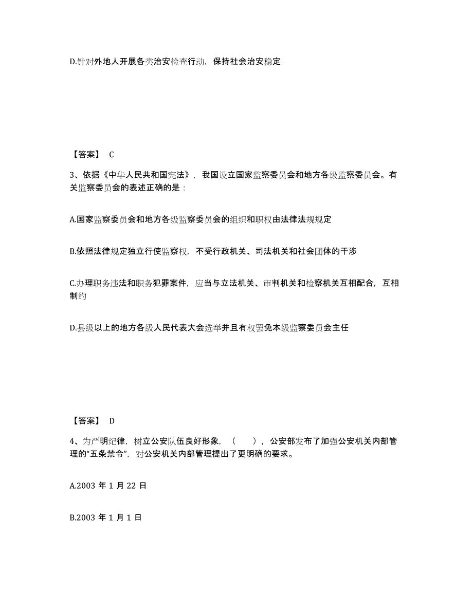 备考2025宁夏回族自治区石嘴山市惠农区公安警务辅助人员招聘考前冲刺试卷B卷含答案_第2页