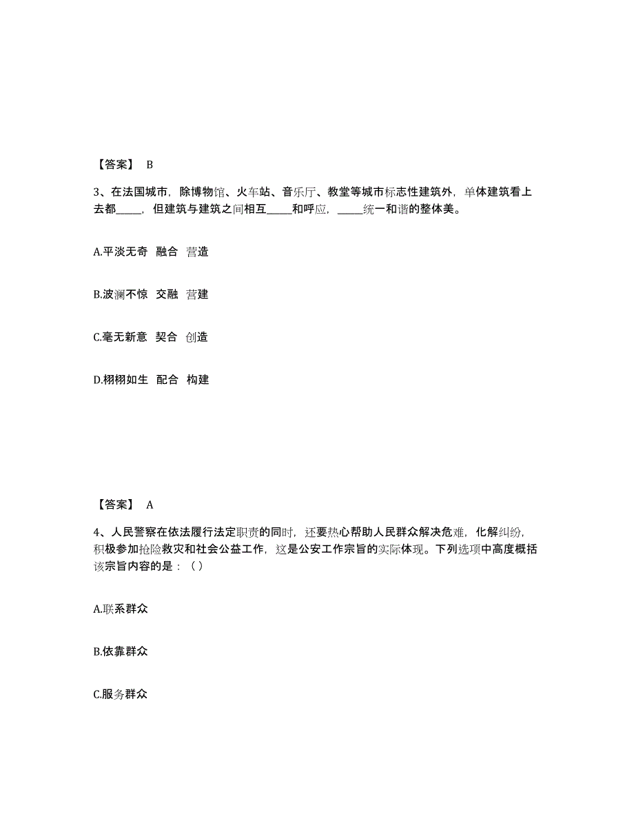 备考2025甘肃省兰州市七里河区公安警务辅助人员招聘真题练习试卷A卷附答案_第2页