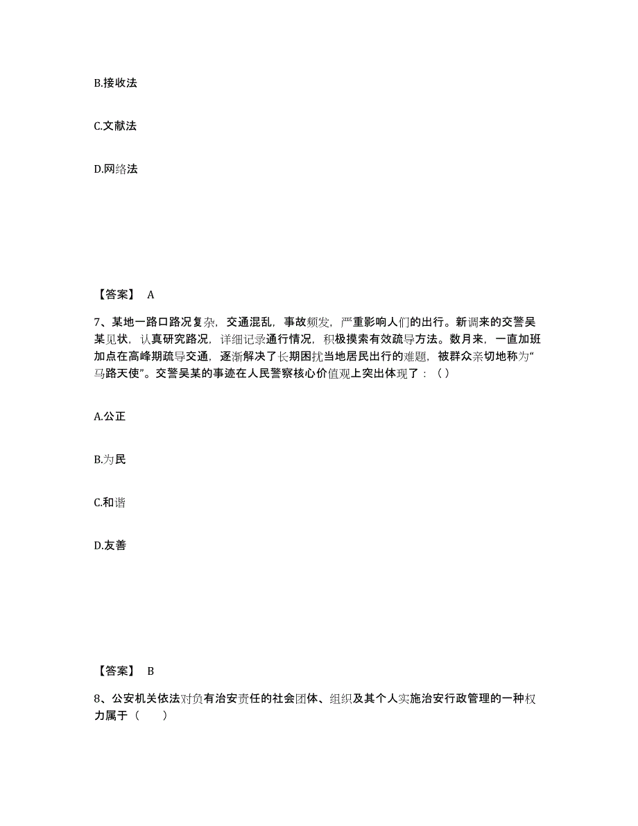 备考2025甘肃省兰州市七里河区公安警务辅助人员招聘真题练习试卷A卷附答案_第4页