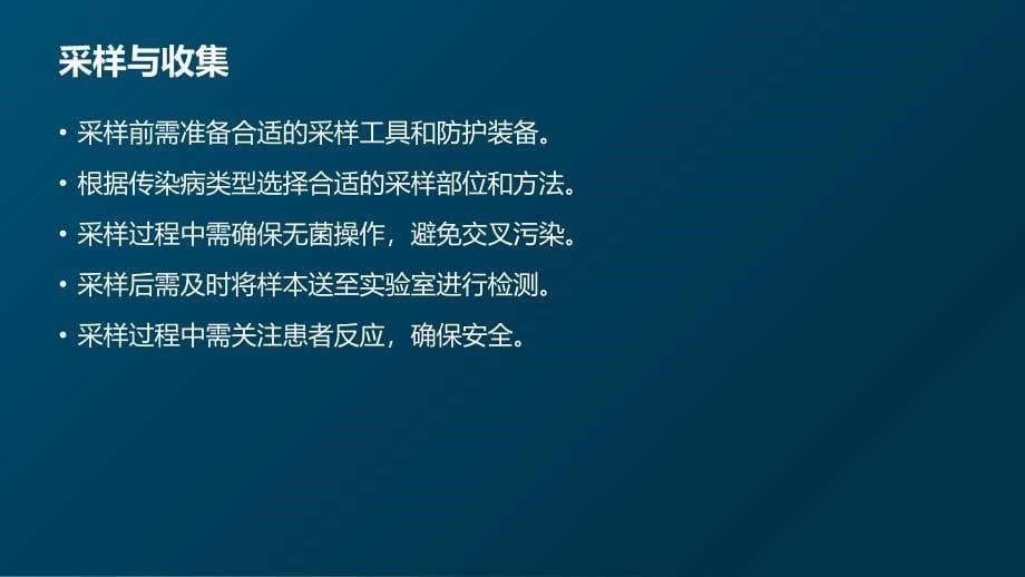 传染病检测流程及注意事项_第5页