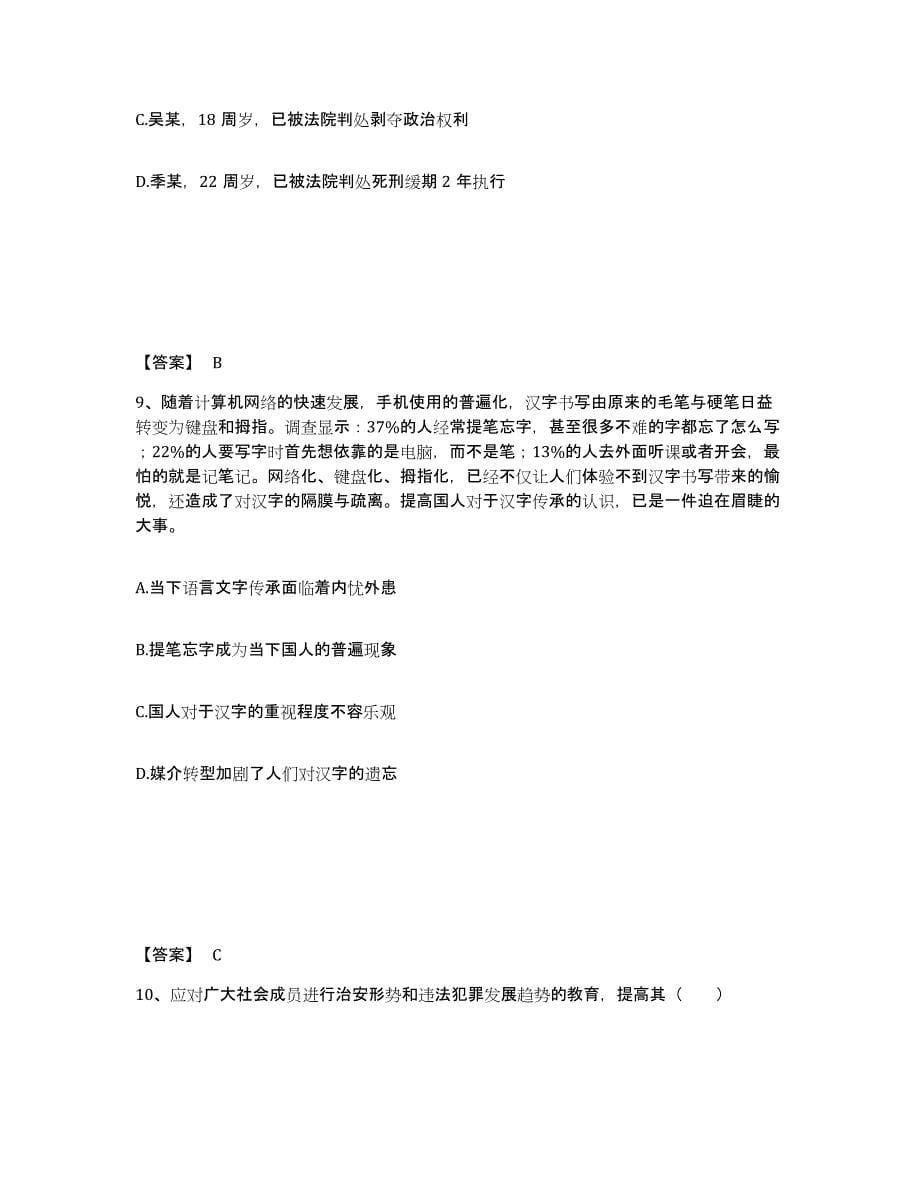 备考2025云南省大理白族自治州南涧彝族自治县公安警务辅助人员招聘题库检测试卷A卷附答案_第5页