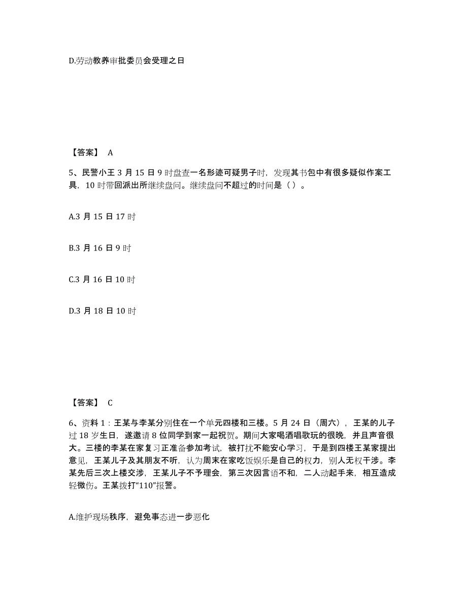 备考2025云南省保山市隆阳区公安警务辅助人员招聘每日一练试卷A卷含答案_第3页