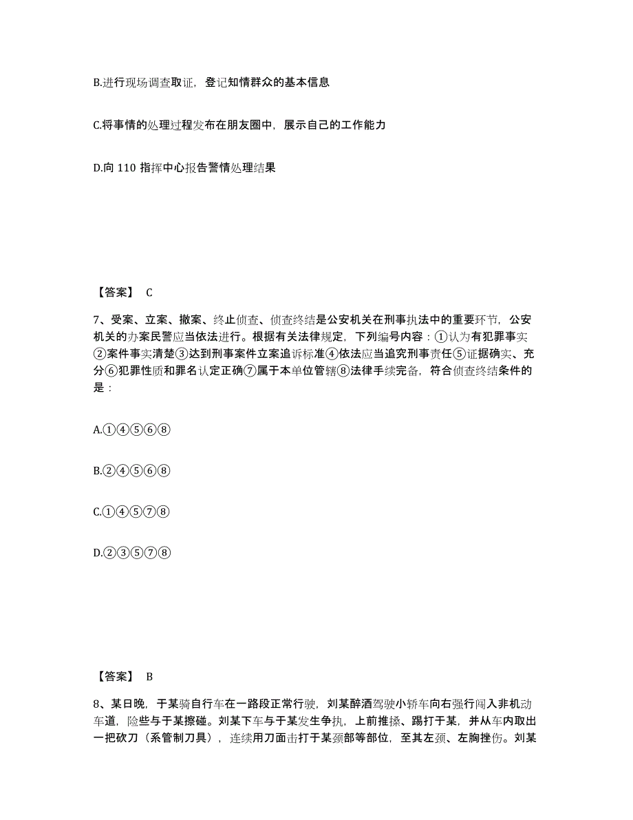 备考2025云南省保山市隆阳区公安警务辅助人员招聘每日一练试卷A卷含答案_第4页