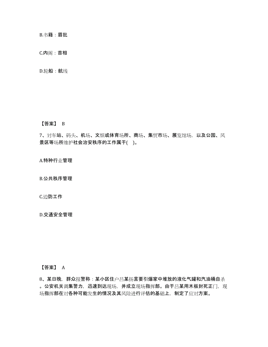 备考2025云南省大理白族自治州鹤庆县公安警务辅助人员招聘典型题汇编及答案_第4页