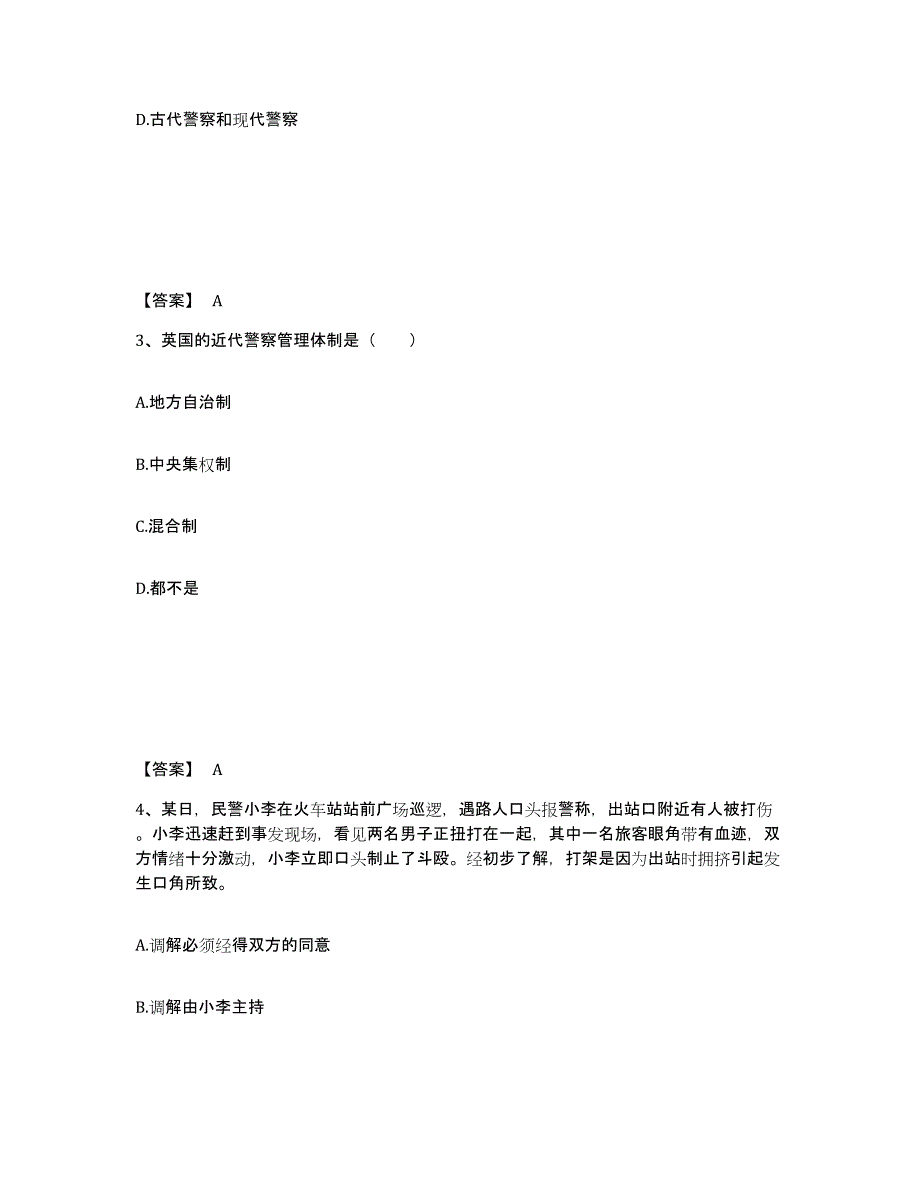 备考2025云南省怒江傈僳族自治州公安警务辅助人员招聘基础试题库和答案要点_第2页