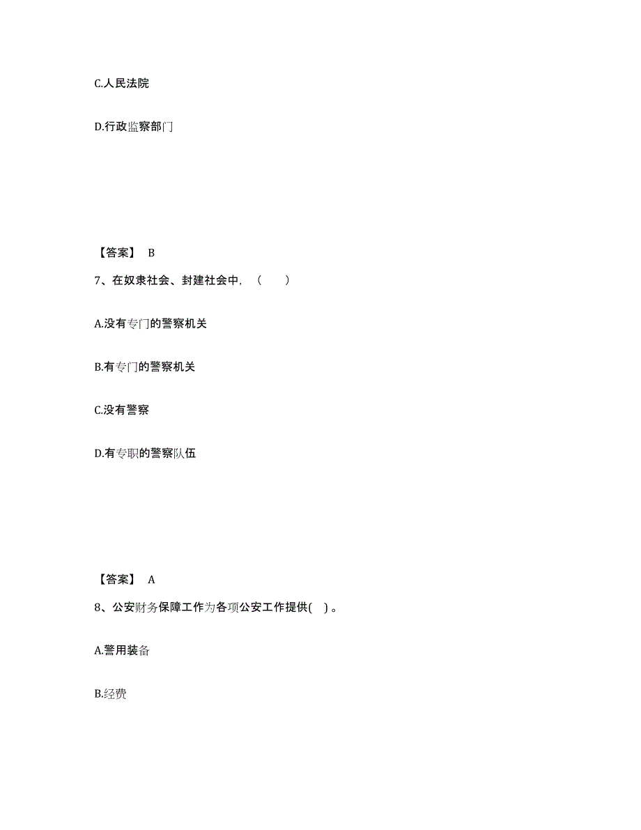 备考2025云南省怒江傈僳族自治州公安警务辅助人员招聘基础试题库和答案要点_第4页