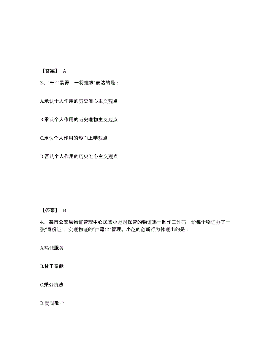 备考2025云南省德宏傣族景颇族自治州梁河县公安警务辅助人员招聘题库及答案_第2页