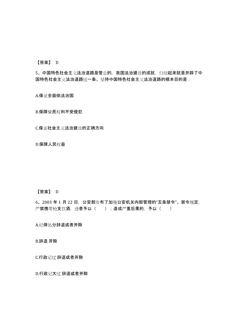 备考2025云南省德宏傣族景颇族自治州梁河县公安警务辅助人员招聘题库及答案_第3页