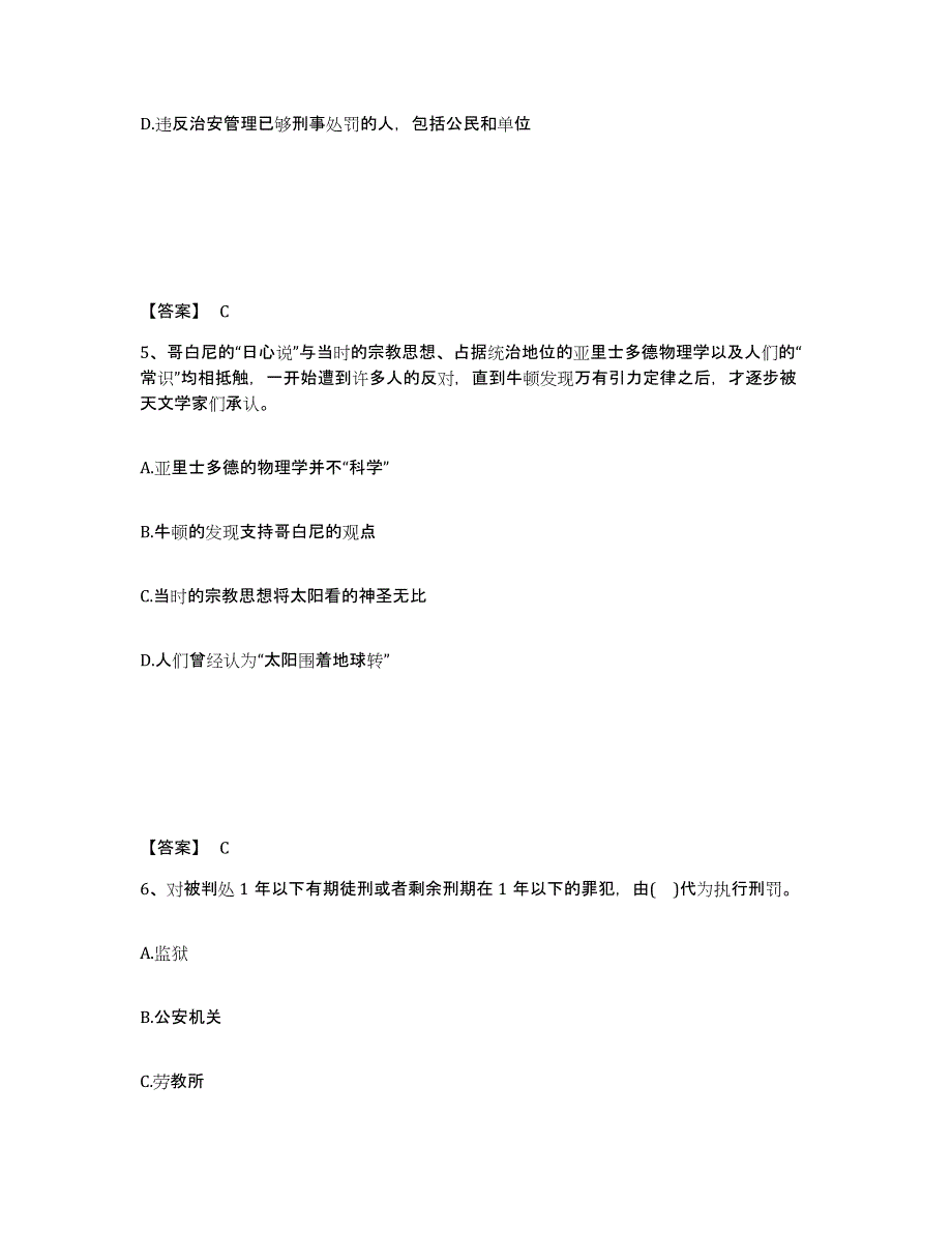 备考2025宁夏回族自治区中卫市公安警务辅助人员招聘综合练习试卷A卷附答案_第3页