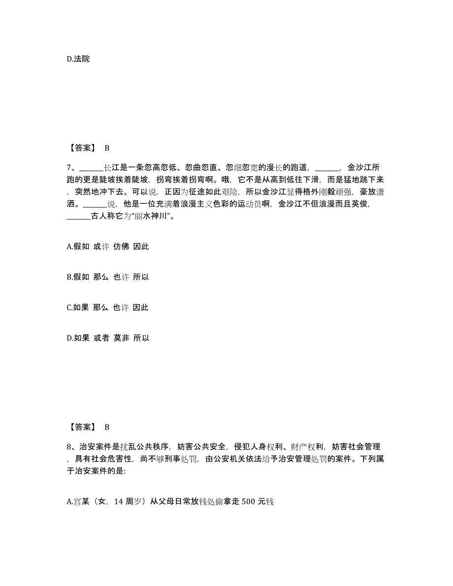 备考2025宁夏回族自治区中卫市公安警务辅助人员招聘综合练习试卷A卷附答案_第4页