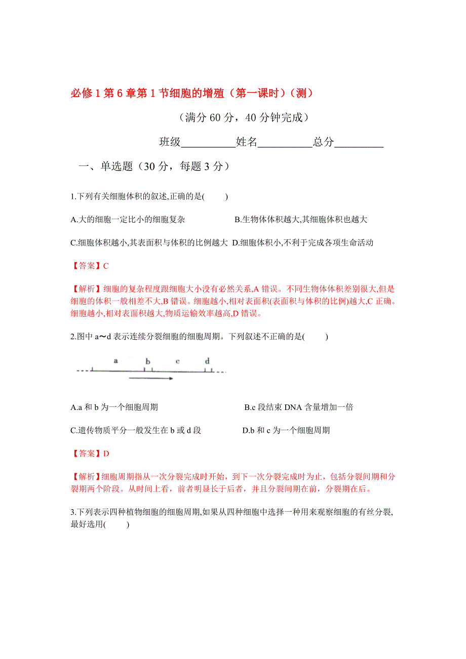 2017-2018学年高二生物上学期课时同步训练卷10_第1页