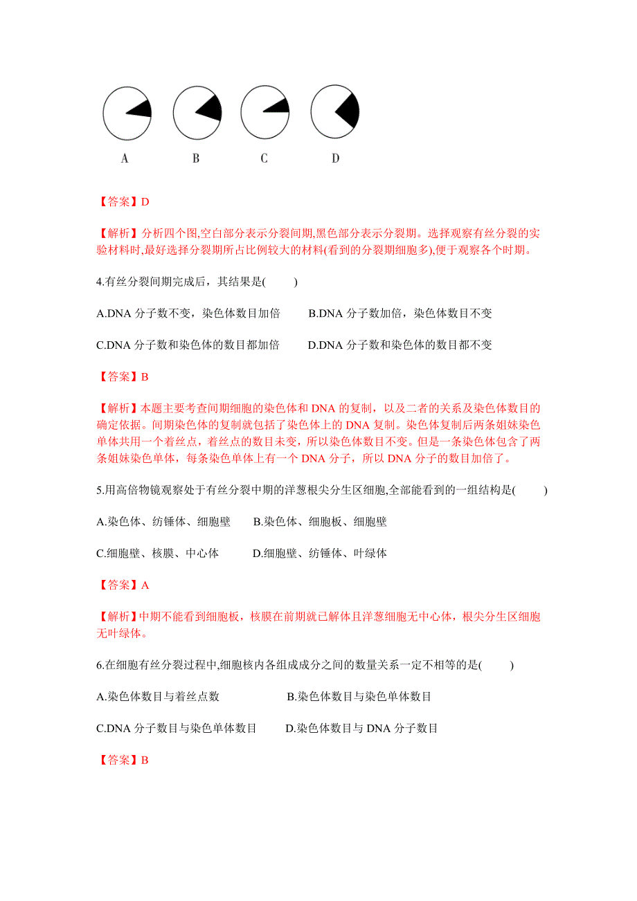 2017-2018学年高二生物上学期课时同步训练卷10_第2页