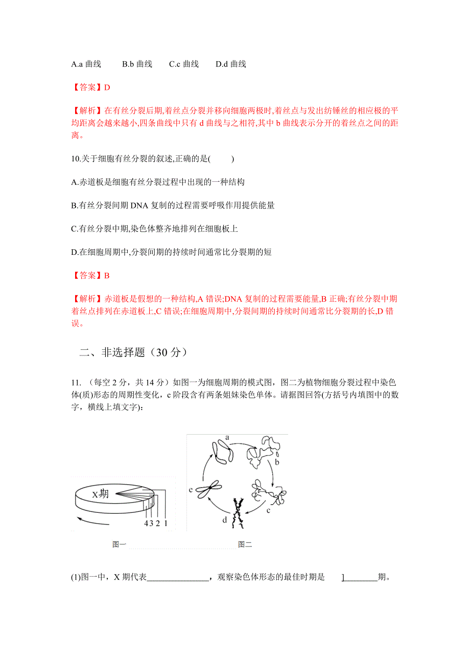 2017-2018学年高二生物上学期课时同步训练卷10_第4页