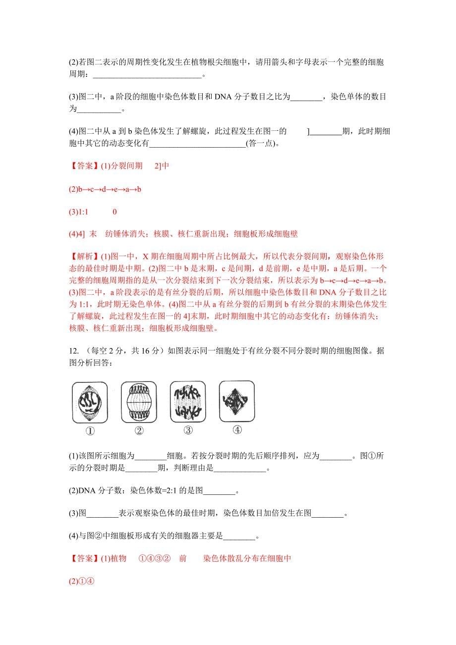 2017-2018学年高二生物上学期课时同步训练卷10_第5页