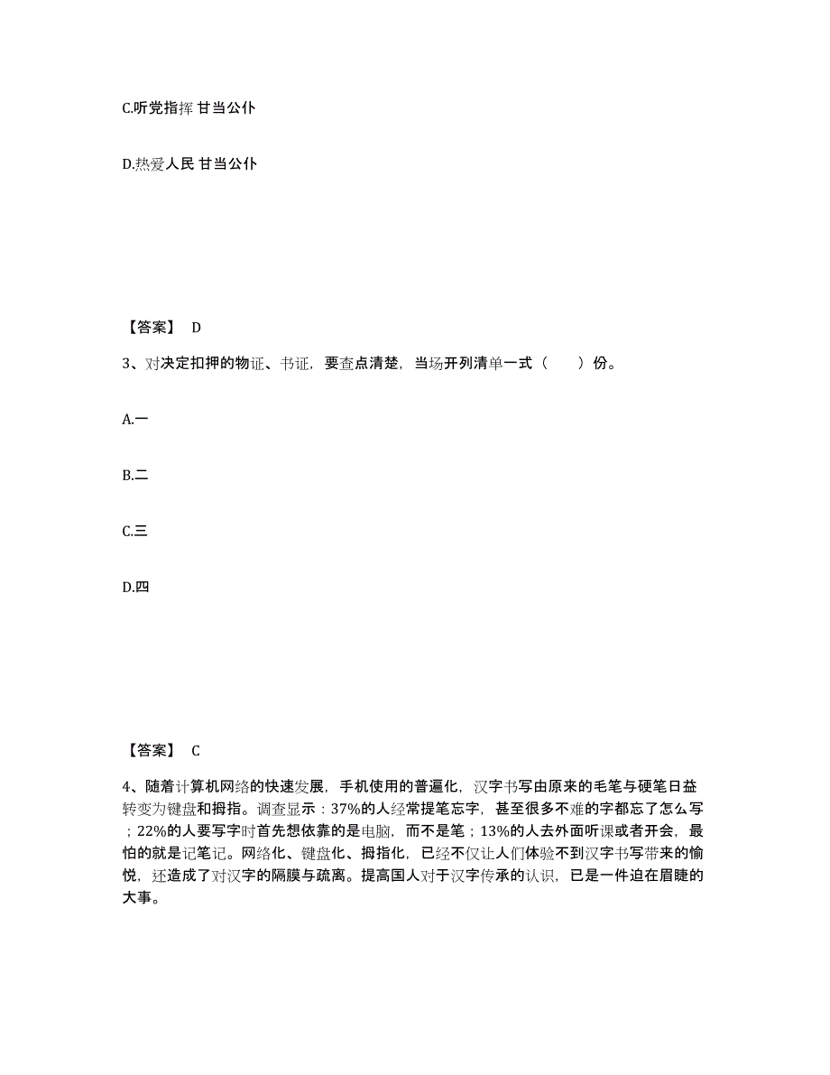 备考2025云南省怒江傈僳族自治州贡山独龙族怒族自治县公安警务辅助人员招聘考前自测题及答案_第2页