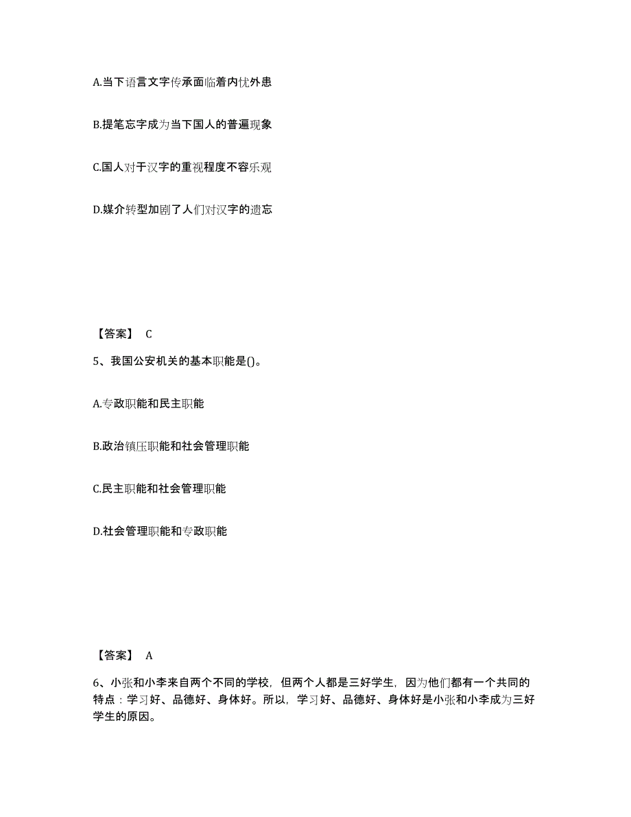 备考2025云南省怒江傈僳族自治州贡山独龙族怒族自治县公安警务辅助人员招聘考前自测题及答案_第3页