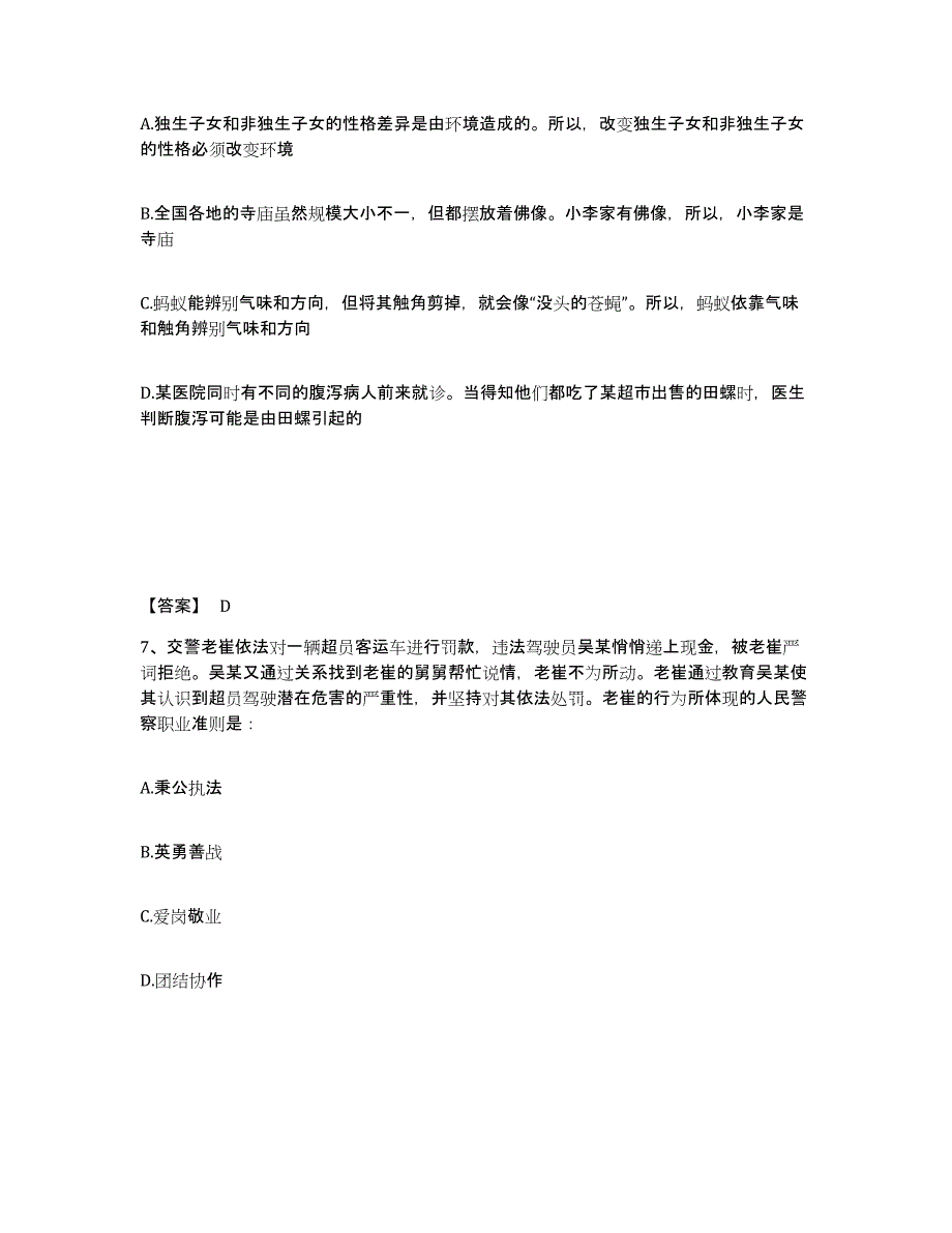 备考2025云南省怒江傈僳族自治州贡山独龙族怒族自治县公安警务辅助人员招聘考前自测题及答案_第4页