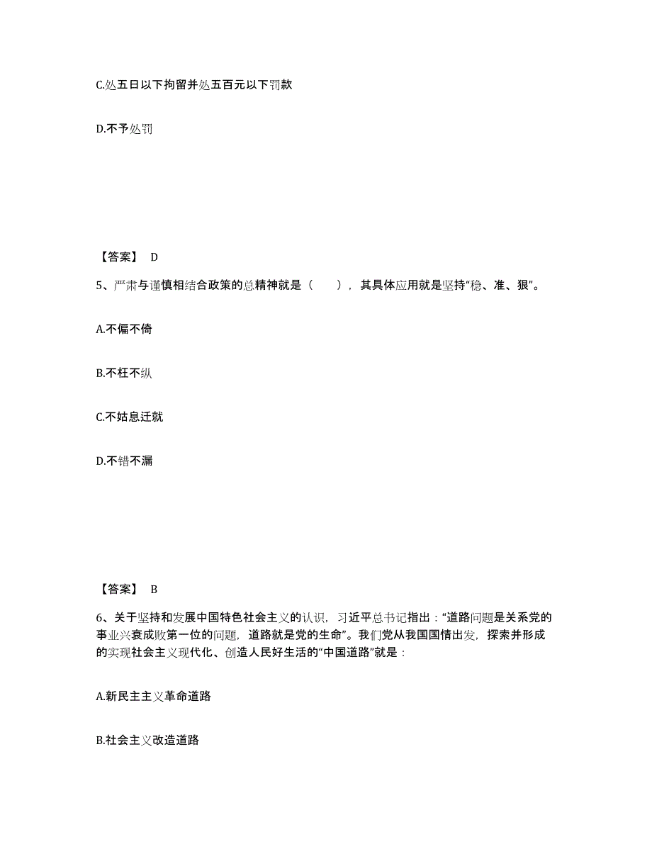 备考2025云南省丽江市古城区公安警务辅助人员招聘通关提分题库及完整答案_第3页