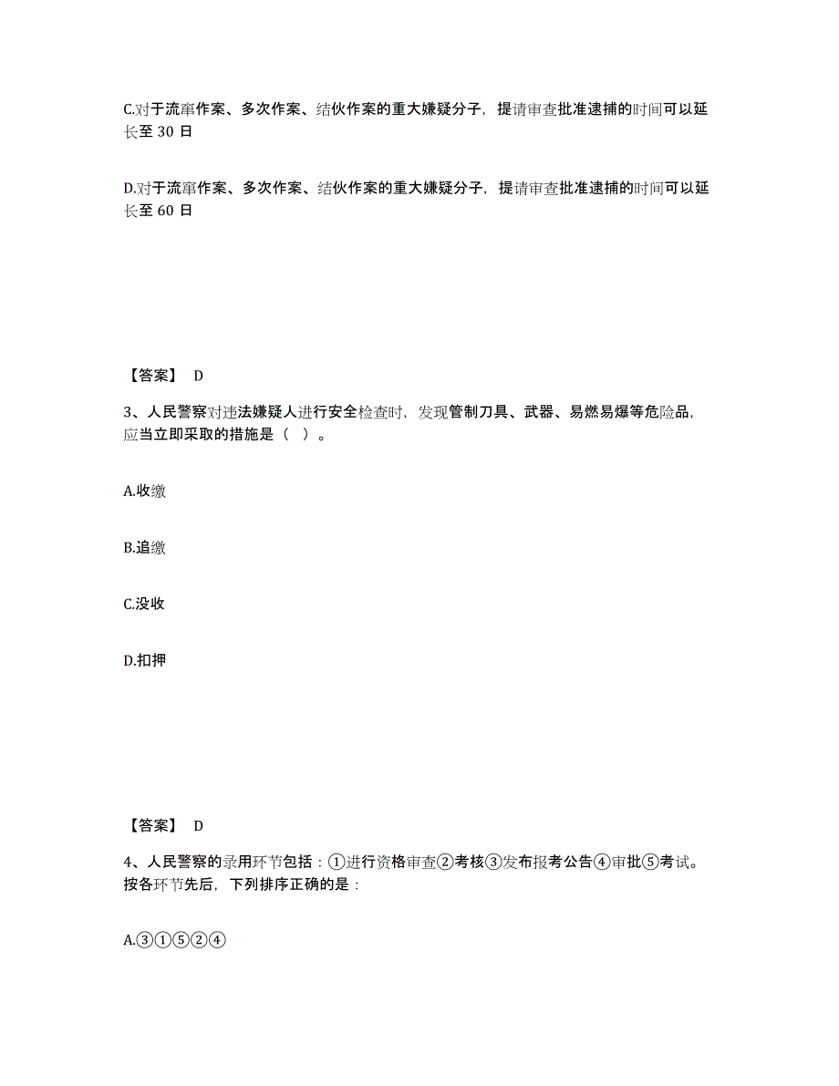 备考2025云南省思茅市澜沧拉祜族自治县公安警务辅助人员招聘试题及答案_第2页