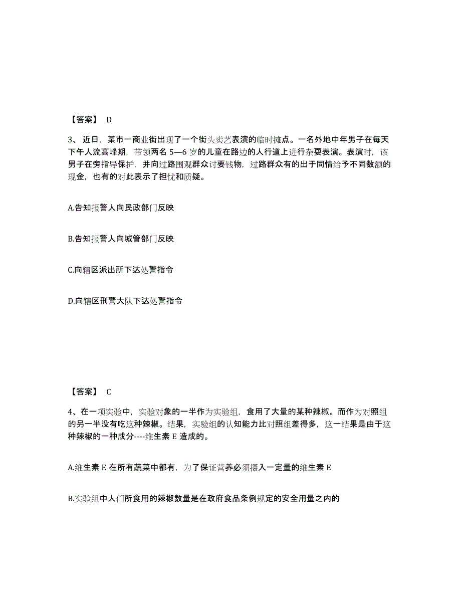 备考2025甘肃省庆阳市镇原县公安警务辅助人员招聘强化训练试卷B卷附答案_第2页