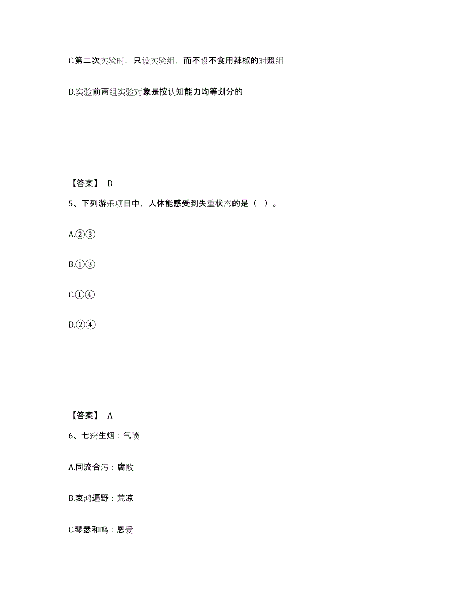 备考2025甘肃省庆阳市镇原县公安警务辅助人员招聘强化训练试卷B卷附答案_第3页