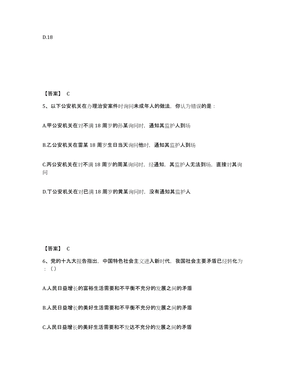 备考2025宁夏回族自治区银川市公安警务辅助人员招聘自测模拟预测题库_第3页