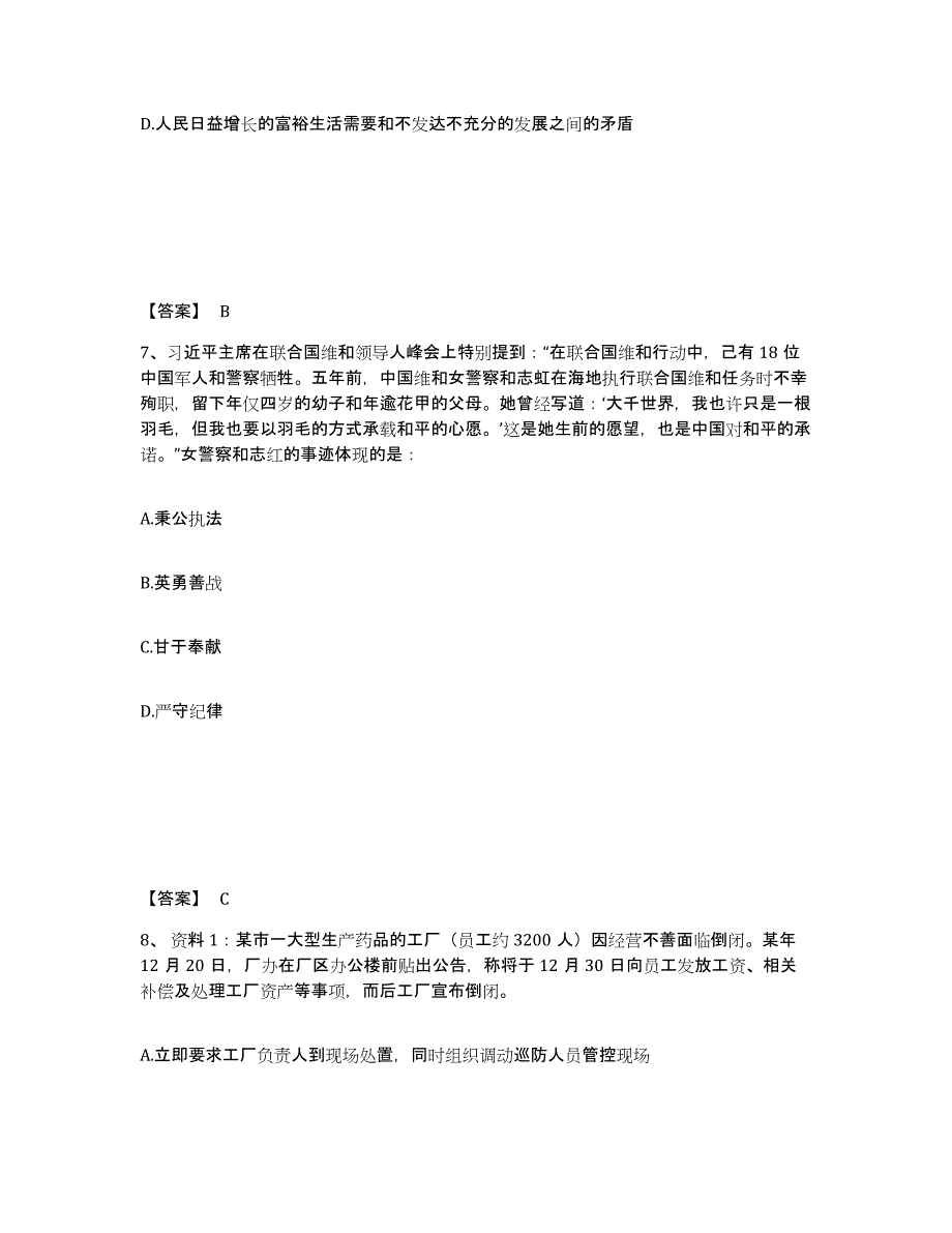 备考2025宁夏回族自治区银川市公安警务辅助人员招聘自测模拟预测题库_第4页