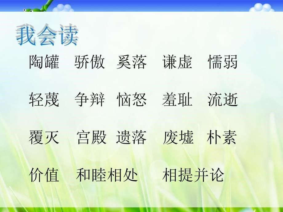 6陶罐和铁罐 (共23张PPT).ppt_第5页