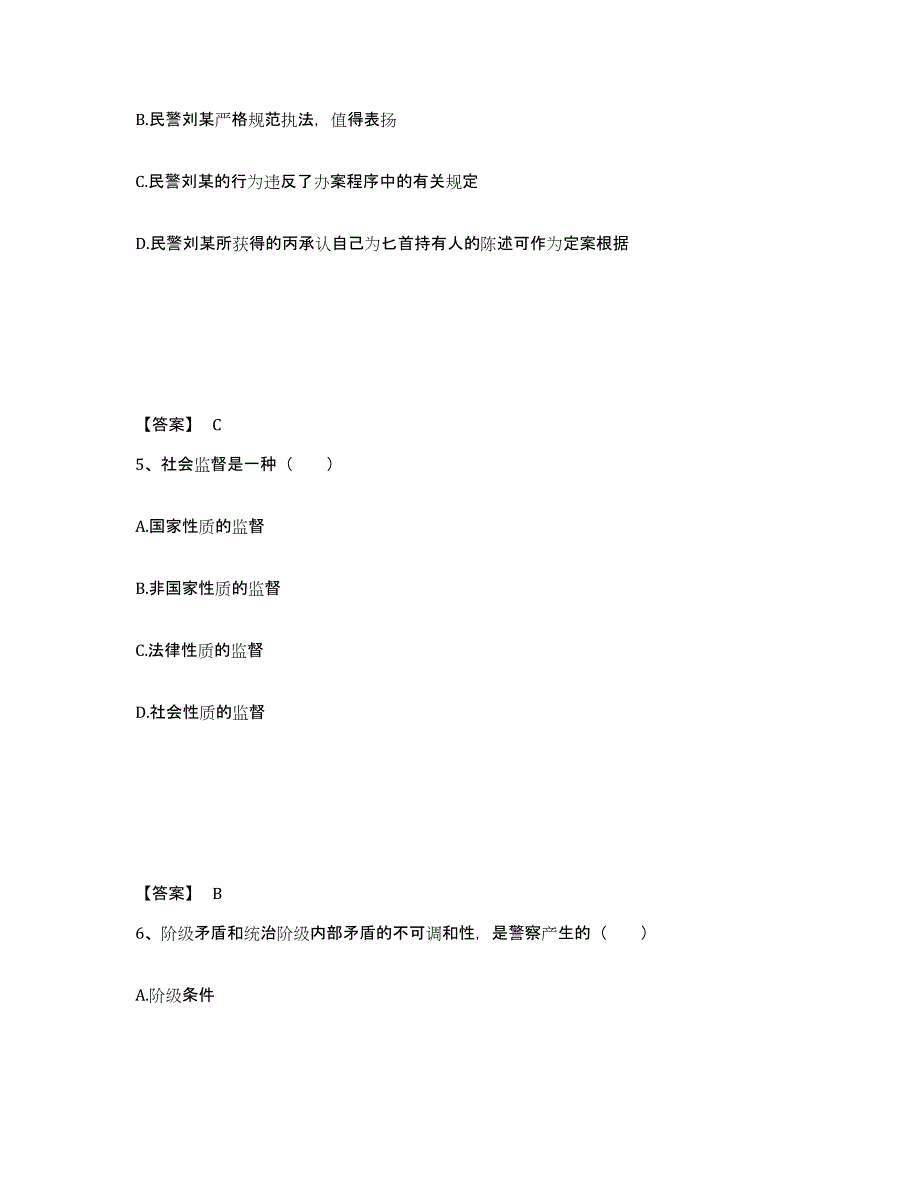 备考2025云南省大理白族自治州洱源县公安警务辅助人员招聘真题练习试卷B卷附答案_第3页