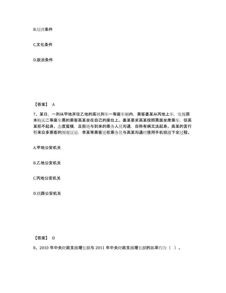 备考2025云南省大理白族自治州洱源县公安警务辅助人员招聘真题练习试卷B卷附答案_第4页