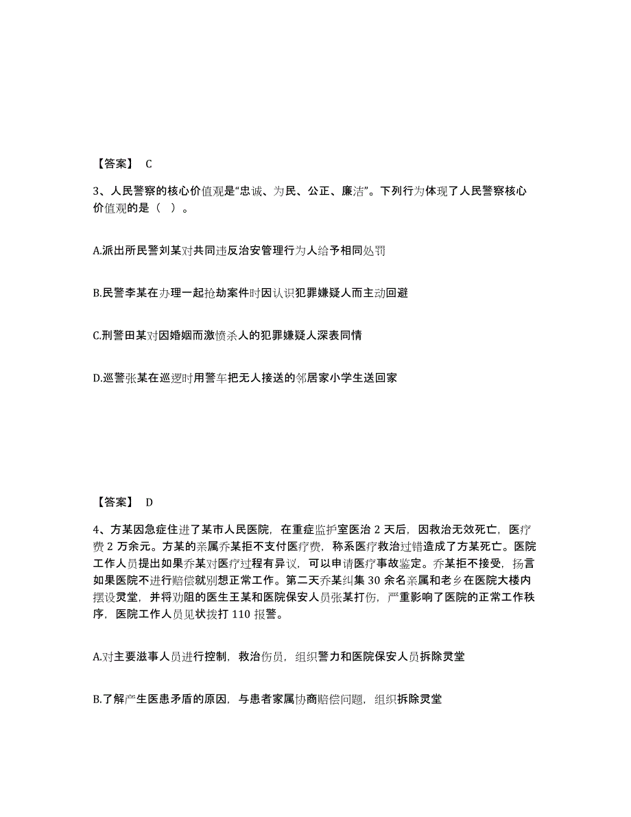 备考2025宁夏回族自治区吴忠市公安警务辅助人员招聘每日一练试卷A卷含答案_第2页