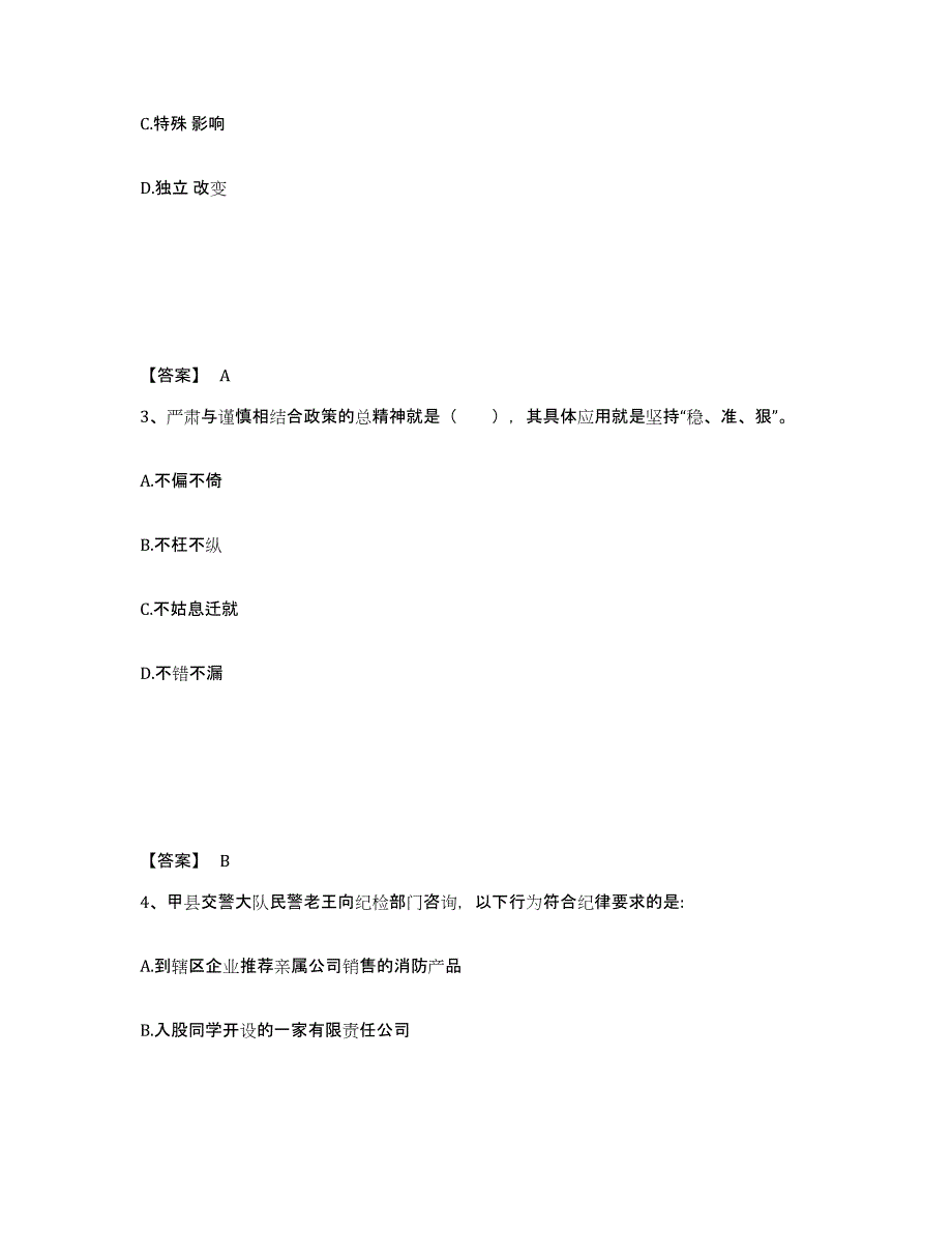 备考2025云南省临沧市永德县公安警务辅助人员招聘考前冲刺试卷A卷含答案_第2页