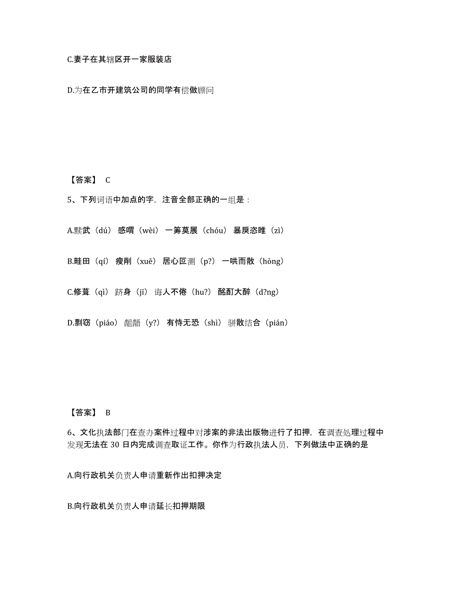 备考2025云南省临沧市永德县公安警务辅助人员招聘考前冲刺试卷A卷含答案_第3页