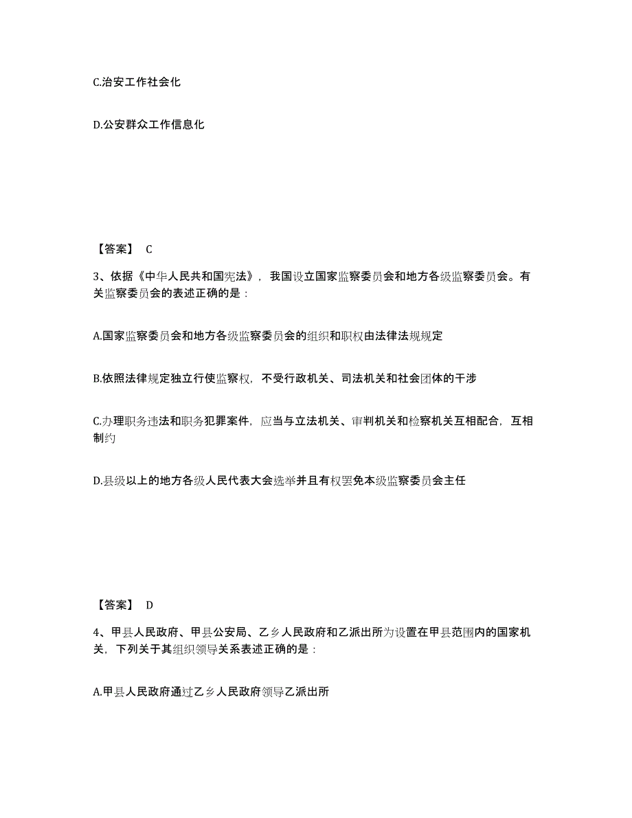 备考2025甘肃省白银市白银区公安警务辅助人员招聘综合练习试卷B卷附答案_第2页