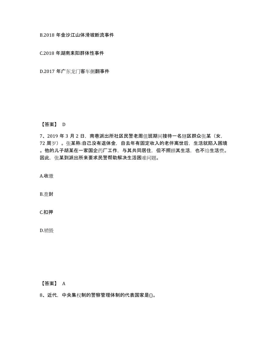 备考2025甘肃省陇南市礼县公安警务辅助人员招聘通关提分题库(考点梳理)_第4页